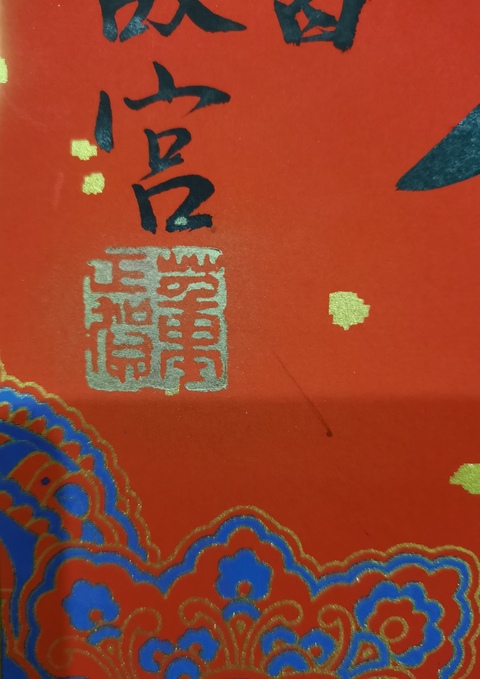 古玩字畫故宮博物院著名書法家老中書協會員董正賀書法拍賣,當前價格3000元