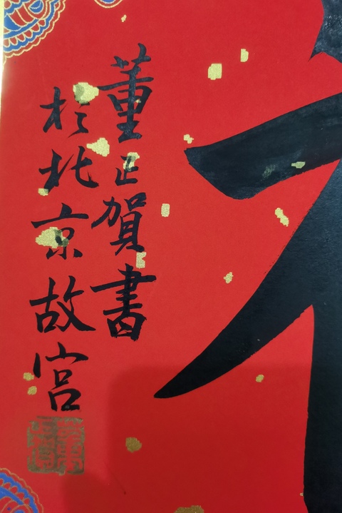 古玩字畫故宮博物院著名書法家老中書協會員董正賀書法拍賣,當前價格3000元