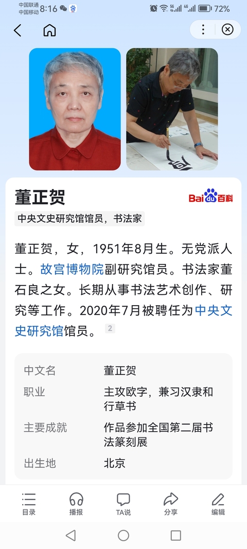 古玩字畫故宮博物院著名書法家老中書協會員董正賀書法拍賣,當前價格3000元