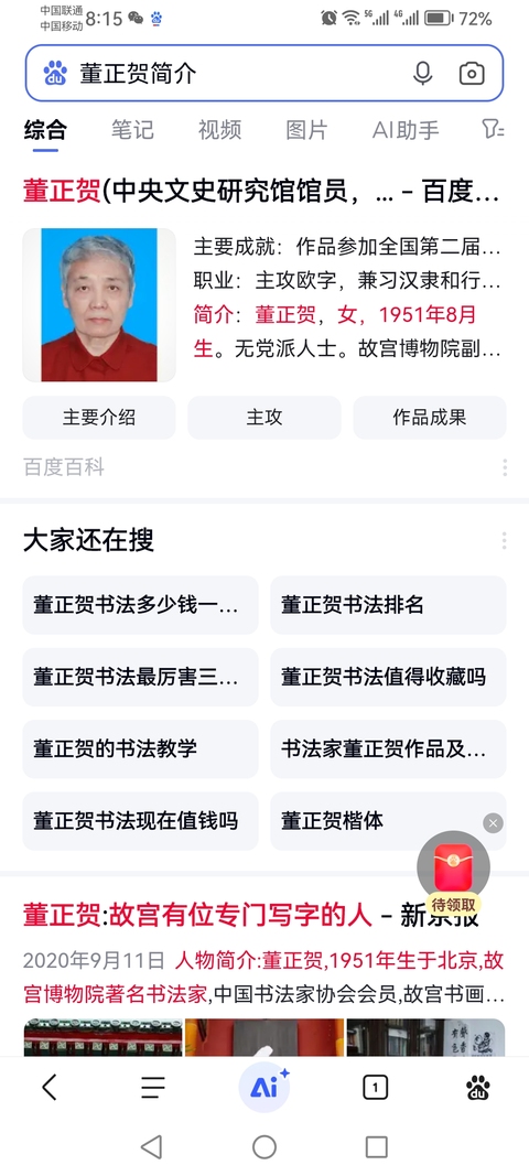 古玩字畫故宮博物院著名書法家老中書協會員董正賀書法拍賣,當前價格3000元