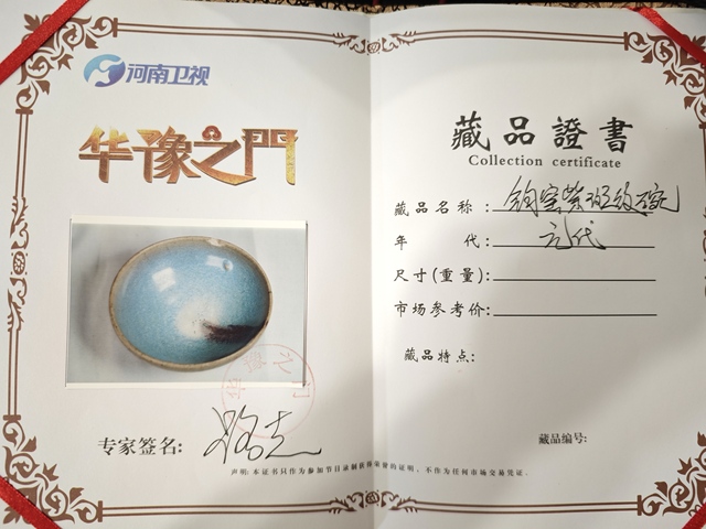 古玩陶瓷元鈞窯天藍雪花釉掛大紅斑大碗，華豫之門專家認定，已經域鑒線下保真！拍賣，當前價格5000元