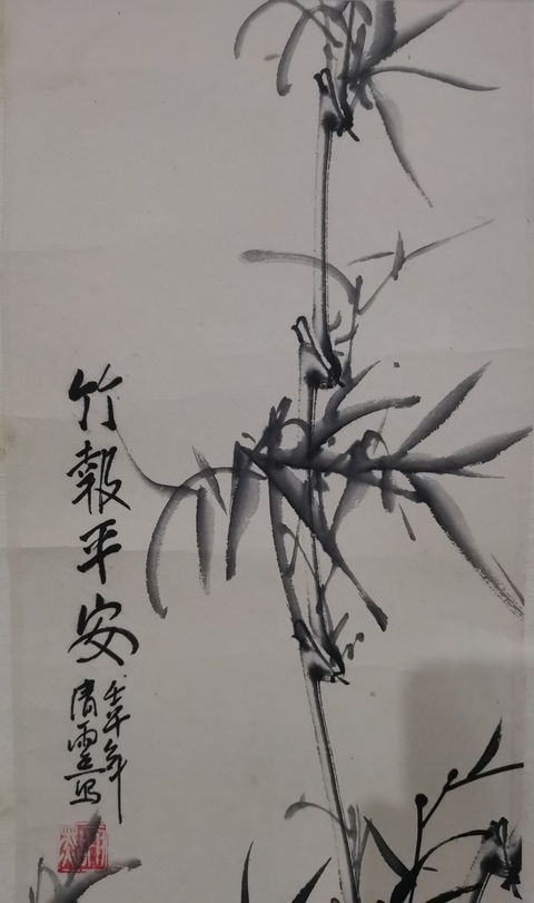古玩字畫山東美協會員濟南美協理事清雨點竹報平安拍賣,當前價格699元