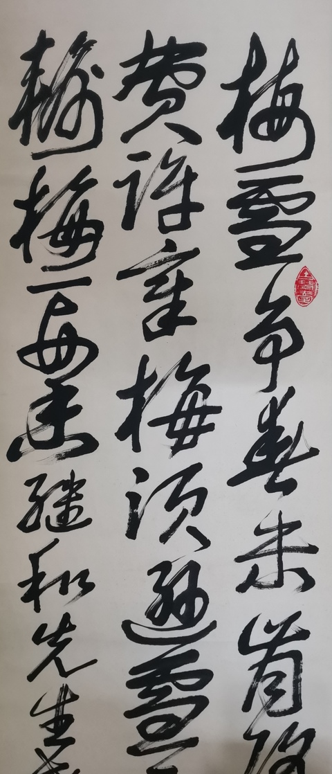 古玩字畫書法家吳祥越書法拍賣,當(dāng)前價(jià)格99元