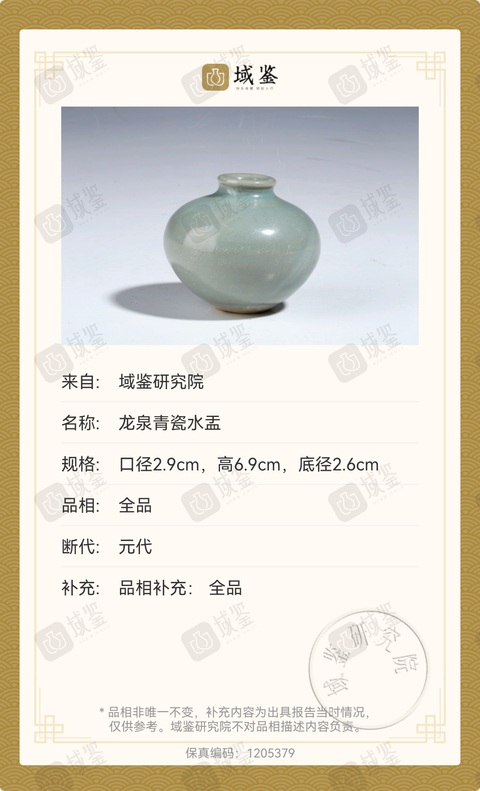 古玩陶瓷元代龍泉青瓷水盂（館藏級精品）拍賣，當前價格12000元