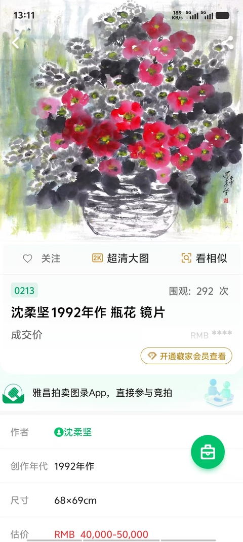 古玩字畫已故上海美協副主席中美協常務理事沈柔堅寫意花鳥拍賣,當前價格12000元