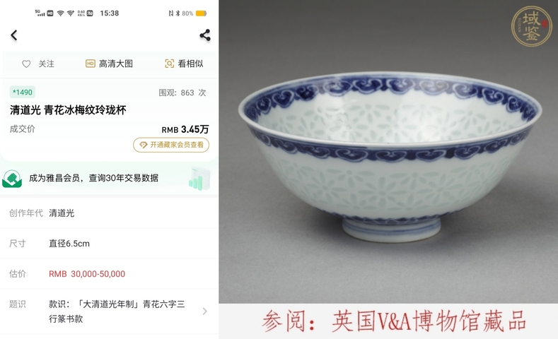 古玩陶瓷道光·青花五福捧壽紋玲瓏瓷杯真品鑒賞圖