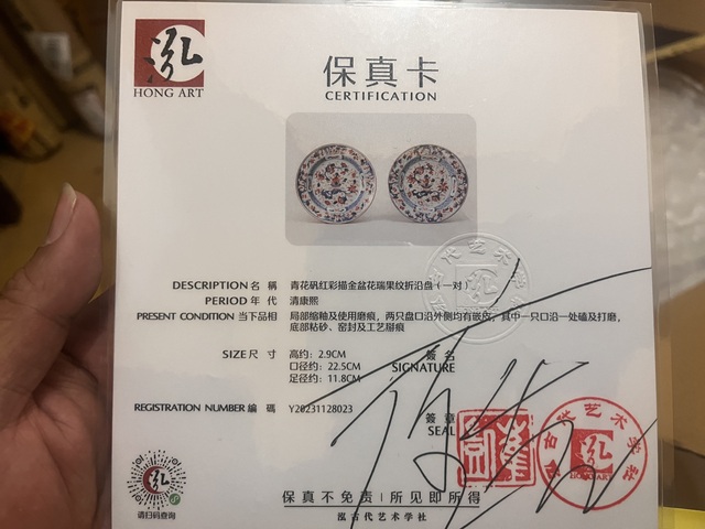 古玩陶瓷清康熙·青花礬紅描金大盤一對拍賣，當(dāng)前價格4999元