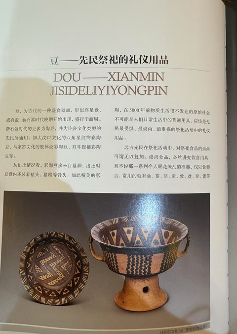 古玩陶瓷馬家窯·馬廠文化·彩陶豆拍賣，當(dāng)前價(jià)格30000元