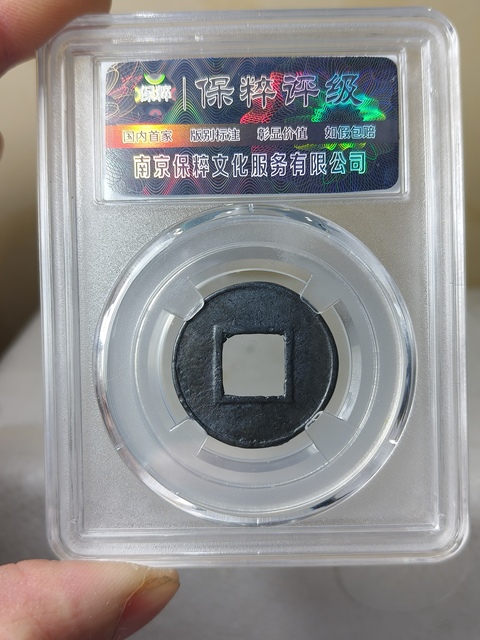 古玩錢幣上林三官.{穿下星}五銖拍賣,當(dāng)前價(jià)格289元