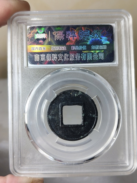 古玩錢(qián)幣西漢.上林三官五銖拍賣(mài),當(dāng)前價(jià)格168元