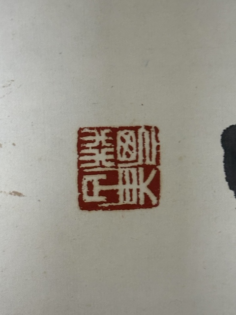 古玩字畫鐘馗拍賣，當(dāng)前價(jià)格3000元