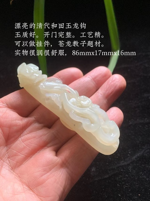 古玩玉器清代和田白玉雕“蒼龍教子”帶鉤拍賣，當前價格12000元