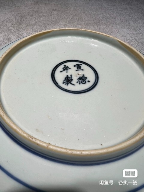 古玩陶瓷清早·青花纏枝壽字紋盤真品鑒賞圖