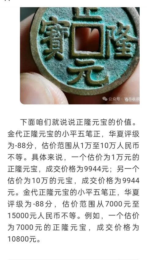 古玩錢幣金代.正隆元寶公博85分拍賣，當前價格280元
