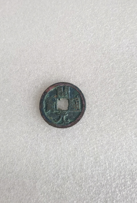 古玩錢幣開元通寶拍賣,當前價格298元