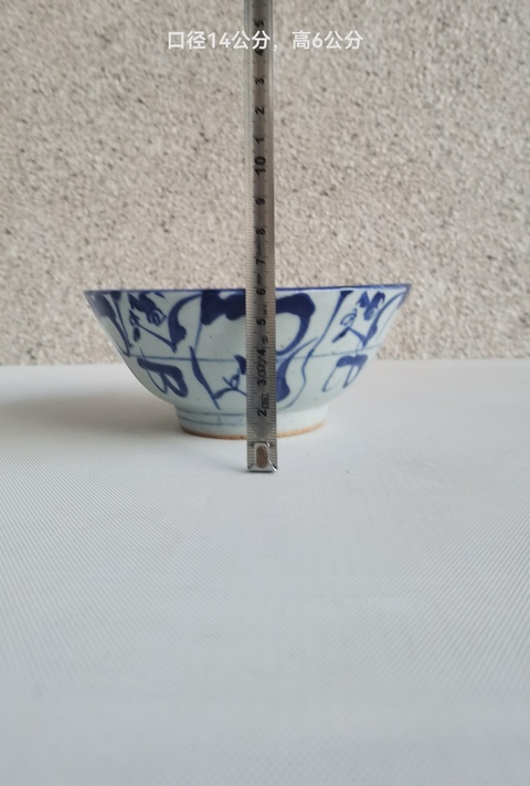 古玩陶瓷青花靈芝花卉紋碗拍賣，當前價格680元