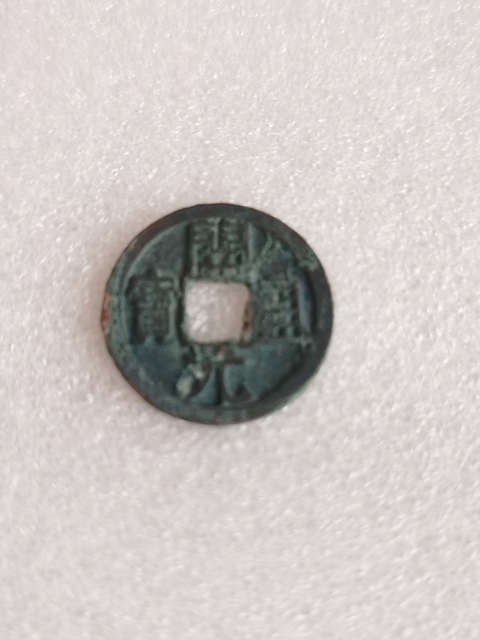 古玩錢幣開元通寶拍賣,當前價格298元
