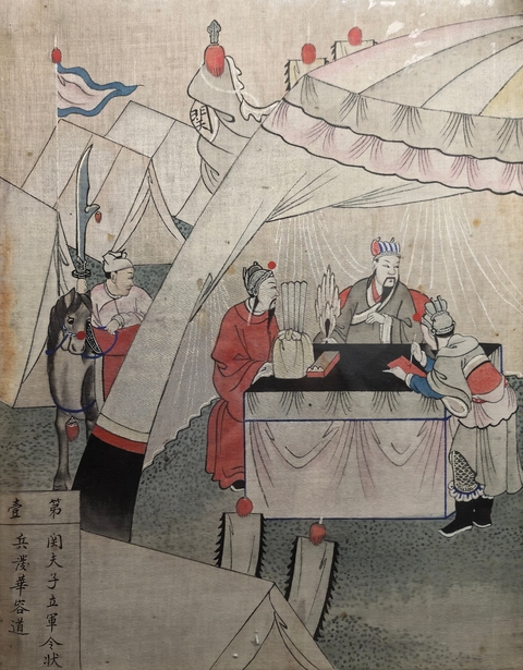 古玩字畫【國慶放漏】清晚期絹本工筆人物畫（關(guān)公立軍立狀）拍賣，當(dāng)前價格3888元