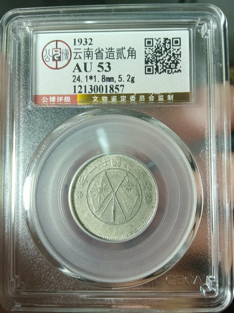 古玩錢(qián)幣云南省造貳角銀幣拍賣(mài),當(dāng)前價(jià)格188元