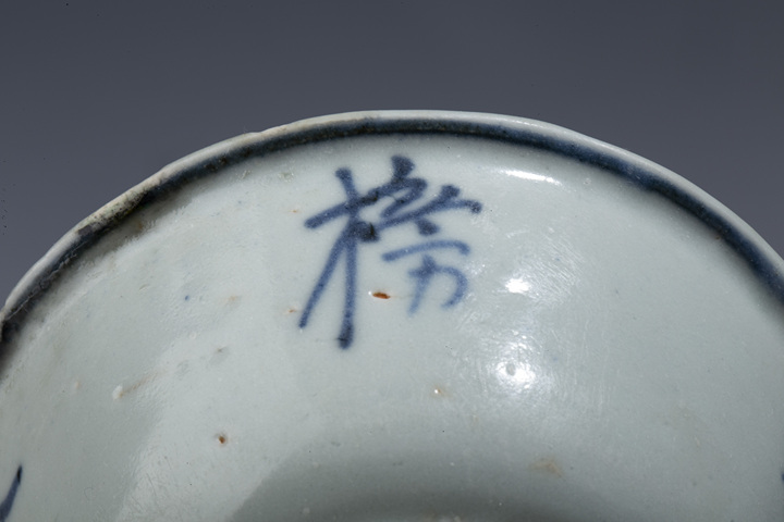 古玩陶瓷明晚·青花“金榜題名”吉語紋茶碗拍賣，當(dāng)前價格2800元