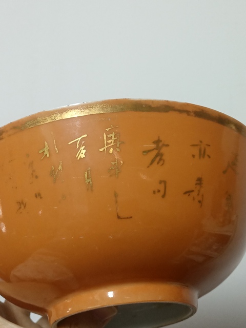 古玩陶瓷**紅釉描金碗拍賣，當前價格1000元