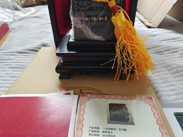 古玩玉器AIIB和璽拍賣，當前價格100000元