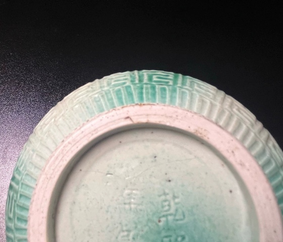 古玩陶瓷清中晚期吹釉雕瓷粉彩水盂拍賣,當(dāng)前價(jià)格700元