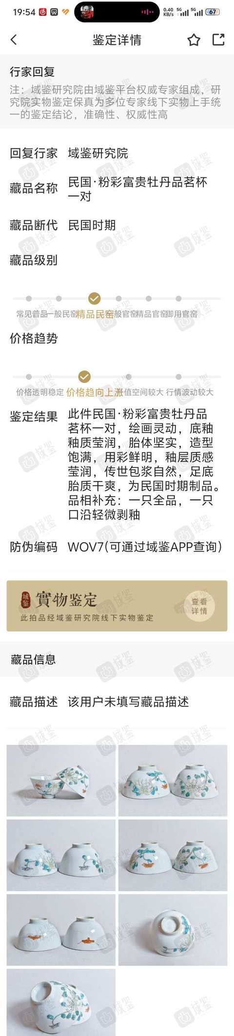 古玩陶瓷民國(guó)·粉彩富貴牡丹品茗杯一對(duì)拍賣(mài),當(dāng)前價(jià)格1388元