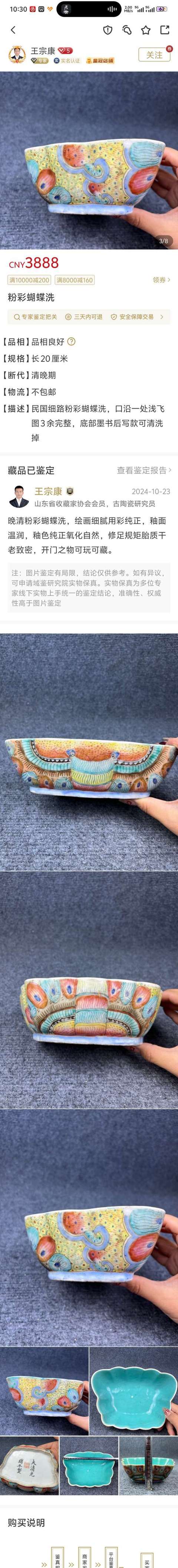 古玩陶瓷晚清·粉彩蝴蝶洗拍賣,當前價格880元