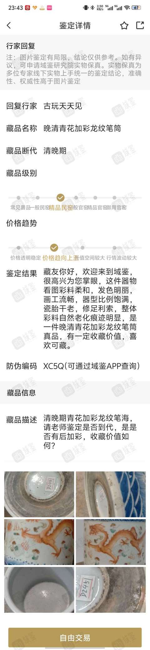 古玩陶瓷晚清青花加彩雙龍戲珠紋筆筒拍賣,當前價格5188元
