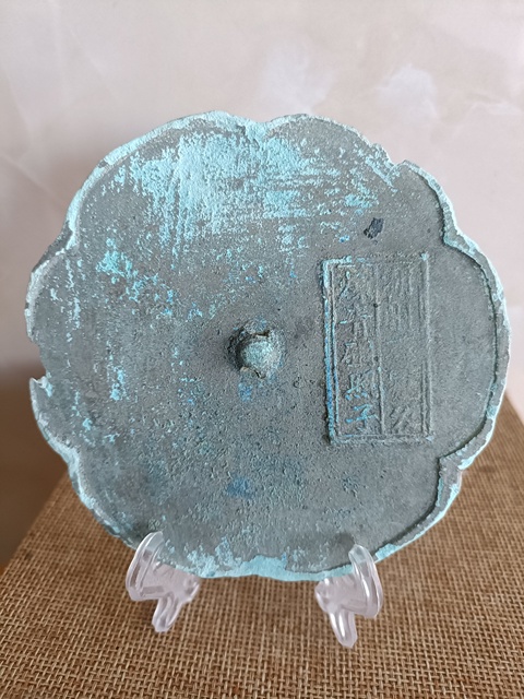 南宋方章款銘文梅花型銅鏡拍賣，當(dāng)前價(jià)格1980元
