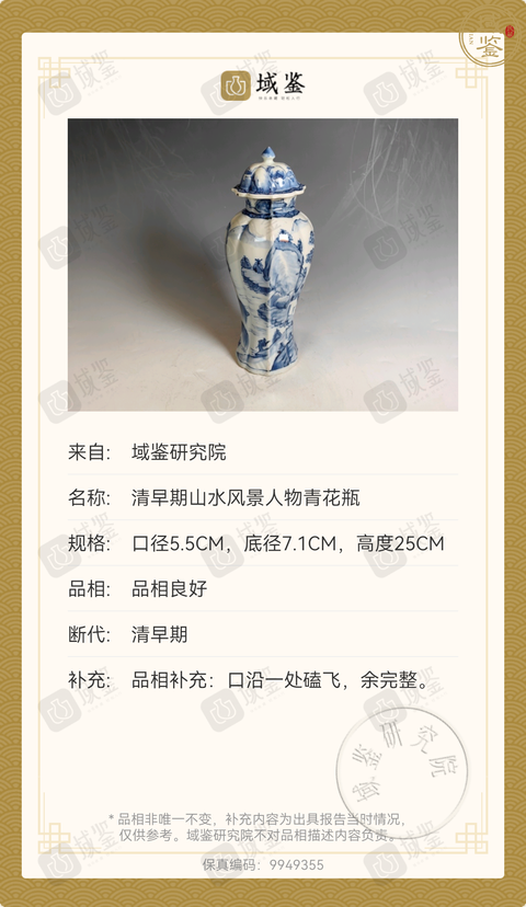 古玩陶瓷康熙翠毛藍青花山水人物花口瓶拍賣，當前價格4500元