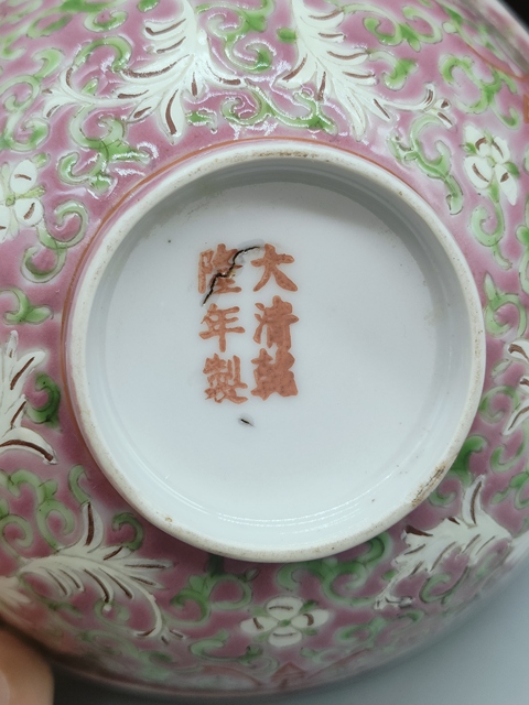 古玩陶瓷民國,胭脂紅綠釉寶相花福壽紋料彩碗拍賣,當前價格960元