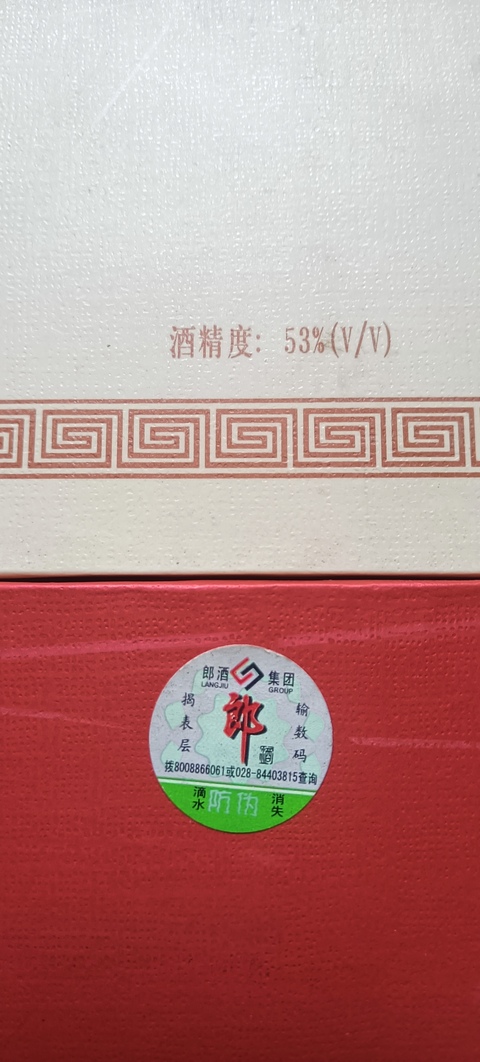 古玩雜項2003年郎酒五年陳釀禮盒拍賣,當前價格1288元