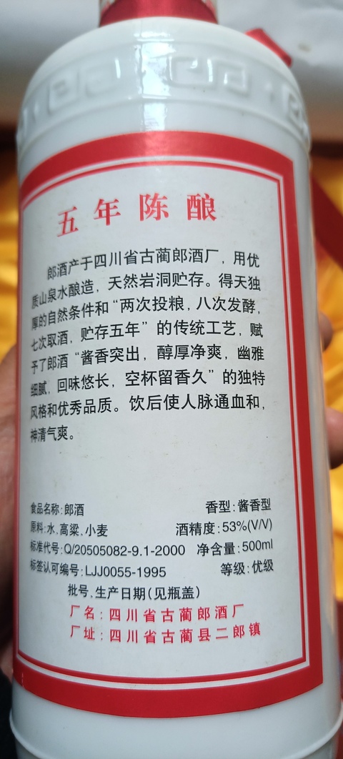 古玩雜項2003年郎酒五年陳釀禮盒拍賣,當前價格1288元