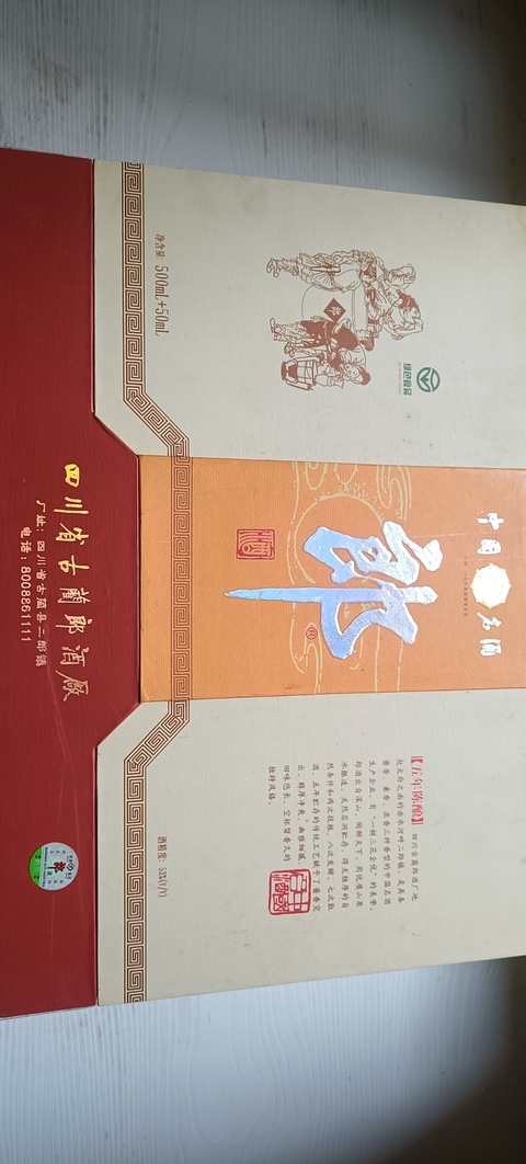 古玩雜項2003年郎酒五年陳釀禮盒拍賣,當前價格1288元