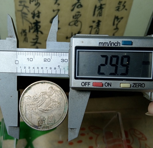古玩錢幣1981年長城幣拍賣，當(dāng)前價(jià)格128元