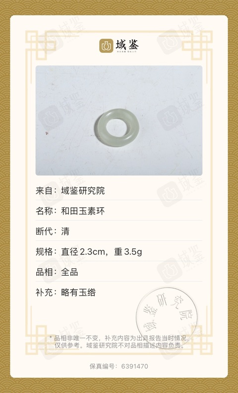 古玩玉器和田玉素環(huán)拍賣,當(dāng)前價格2600元