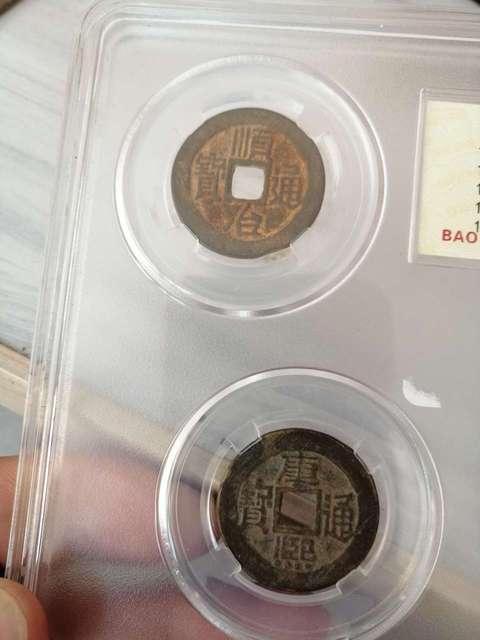 古玩錢幣清代保粹評級五帝錢拍賣，當前價格1778元