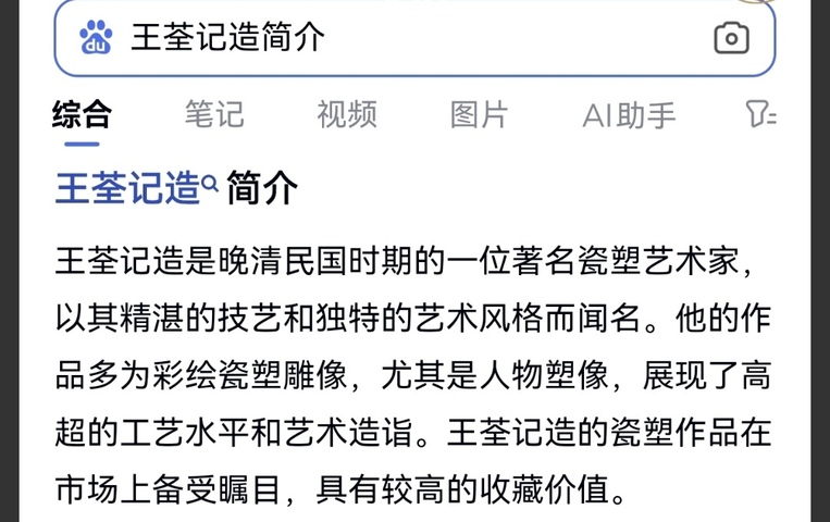 古玩陶瓷民國油紅彩人物造像拍賣，當前價格1800元