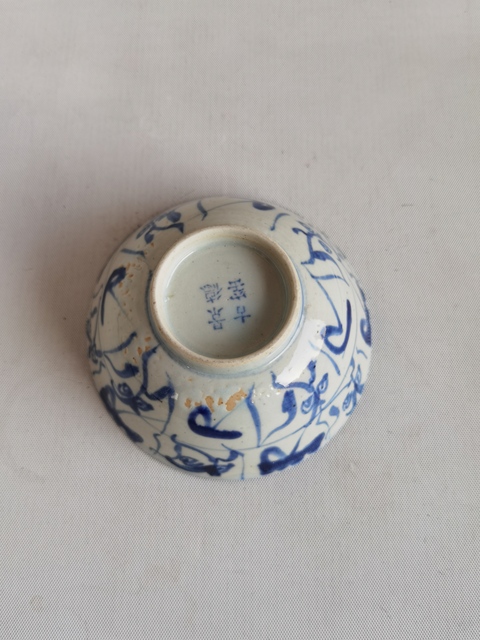 古玩陶瓷青花靈芝花卉紋茶碗拍賣,當前價格750元