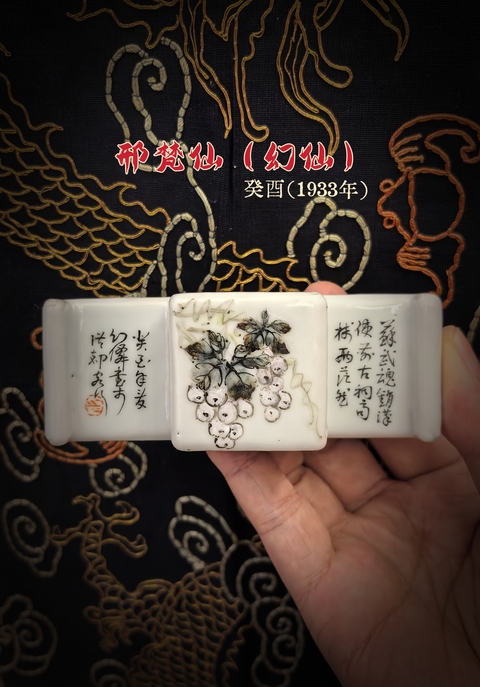 古玩陶瓷民國曾龍升之妻邢幻仙(女)新粉彩墨床拍賣,當(dāng)前價格18888元