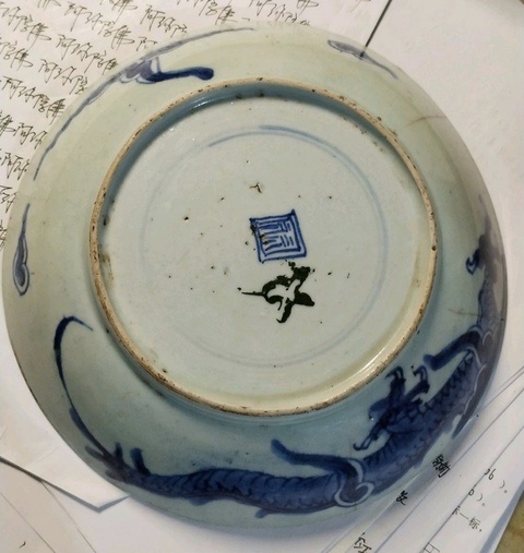 古玩陶瓷【望月樓】過墻龍紋青花盤拍賣,當前價格600元