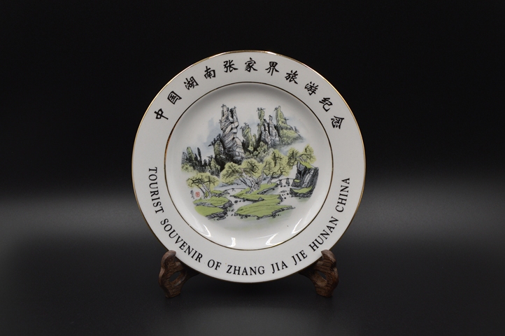 古玩陶瓷【醴陵瓷】中國湖南張家界旅游紀念賞盤拍賣，當前價格99元