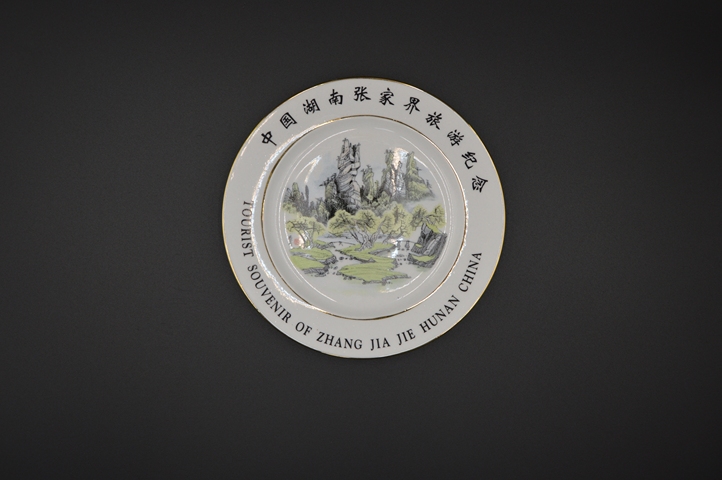 古玩陶瓷【醴陵瓷】中國湖南張家界旅游紀念賞盤拍賣，當前價格99元