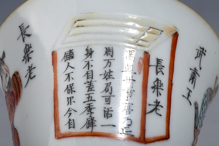 域鉴古玩】清同治·粉彩无双谱人物诗文盖杯拍卖价格/图片/值多少钱