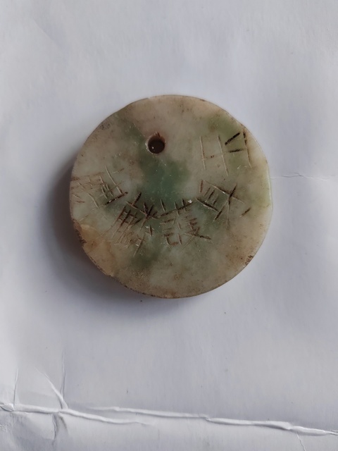 古玩玉器獨(dú)山玉雕“八卦牌”拍賣，當(dāng)前價(jià)格77元