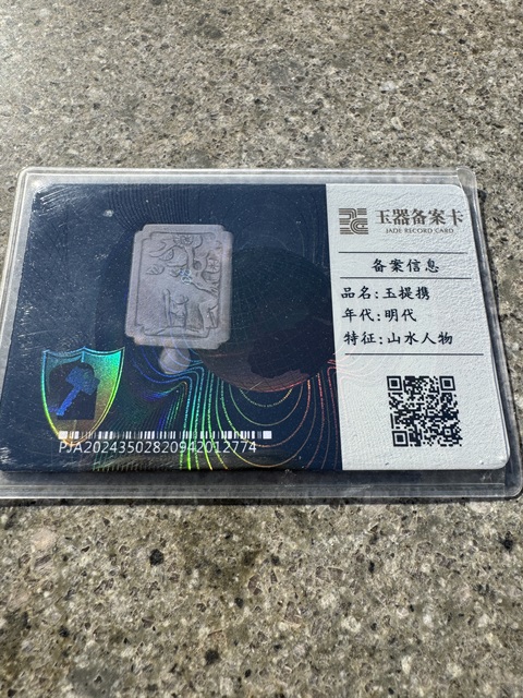 古玩玉器明代、玉提攜（璞鑒卡）拍賣，當前價格8900元