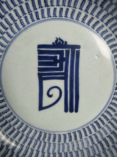 古玩陶瓷雍乾·青花壽字紋盤拍賣,當前價格20000元