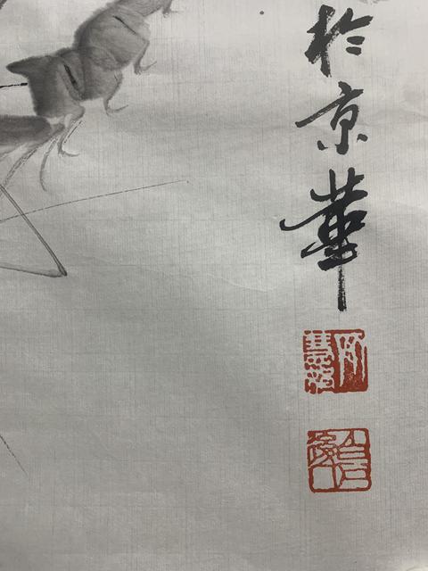 古玩字畫白石孫女齊慧娟 墨蝦圖拍賣,當前價格5888元